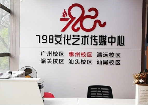 798艺考培训中心