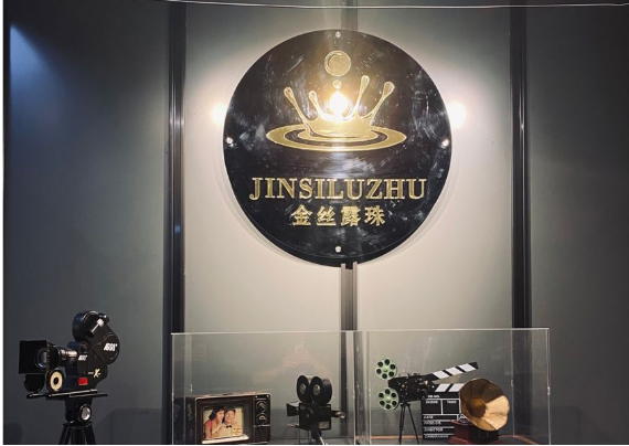 金丝露珠表演基地