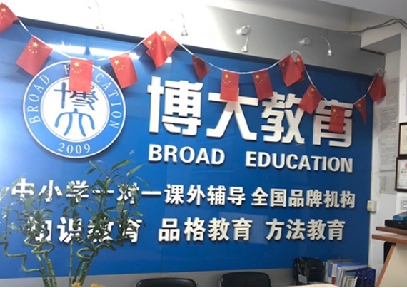 博大教育