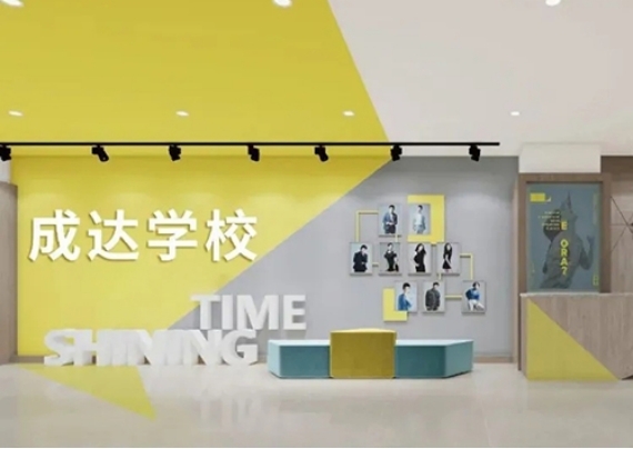 长沙成达学校