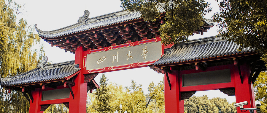 公办大学