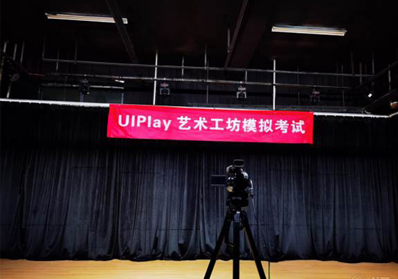 青岛UIPlay艺术工坊