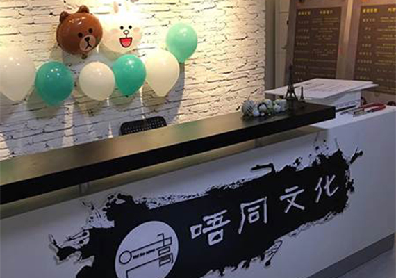 深圳唔同传媒艺考培训中心