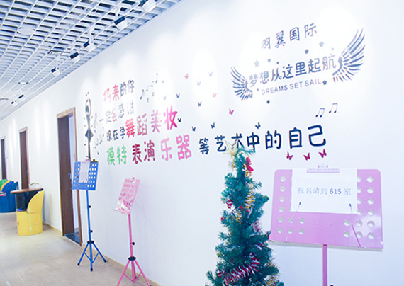 上海羽翼国际艺术学校