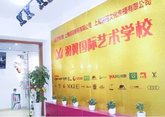 上海羽翼国际艺术学校