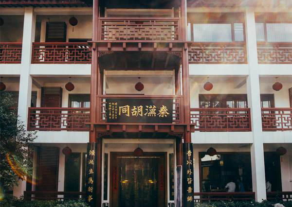 上海秦汉胡同教育