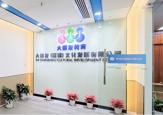 深圳大朋友教育