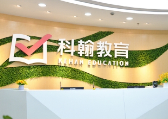 深圳科翰教育