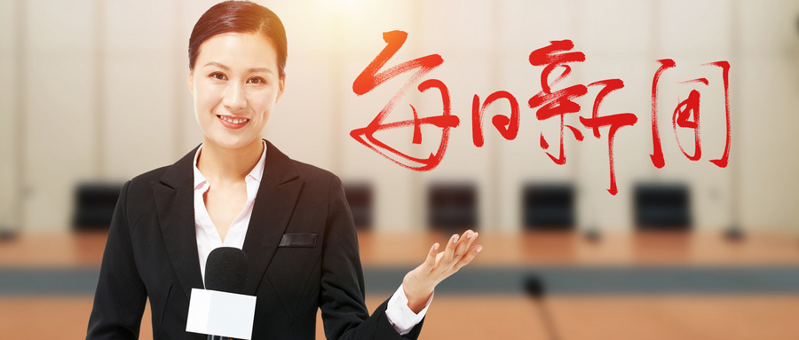 新闻事件