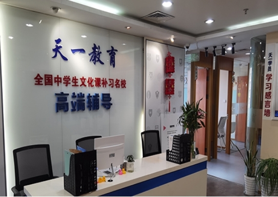上海天一教育