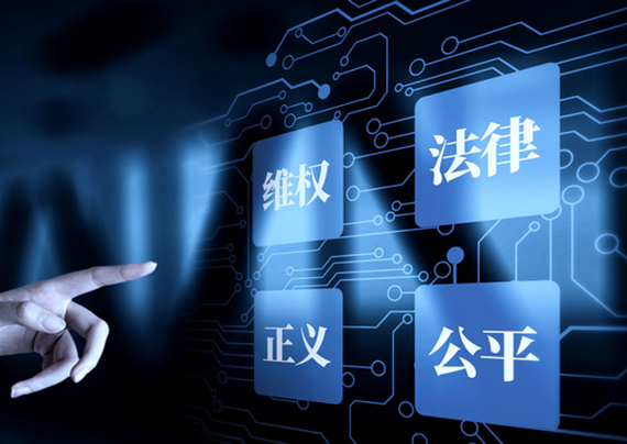 公平公正