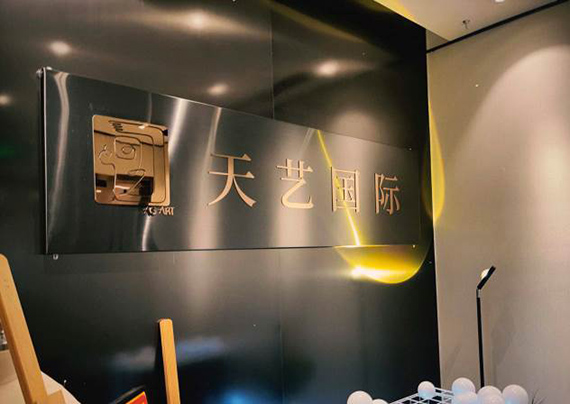 深圳AS ART天艺国际艺术教育