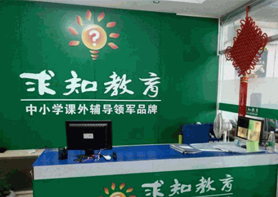 广州求知教育