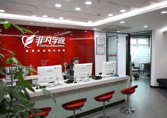 上海非凡进修学院