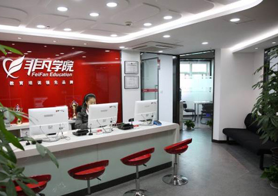 上海非凡进修学院