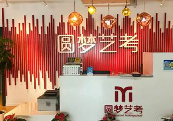 武汉圆梦中传教育