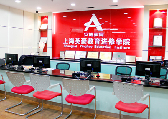 上海英豪教育