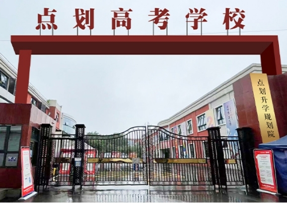 点划教育