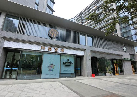 杭州列宾艺术培训中心