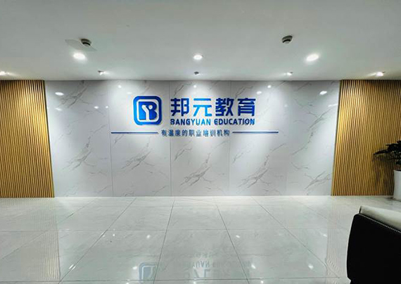 宁波邦元教育