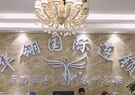 苏州华翎舞蹈艺术培训学校