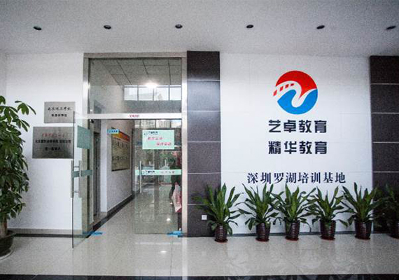 深圳艺卓传媒培训学校