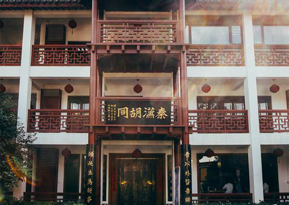 上海秦汉胡同教育