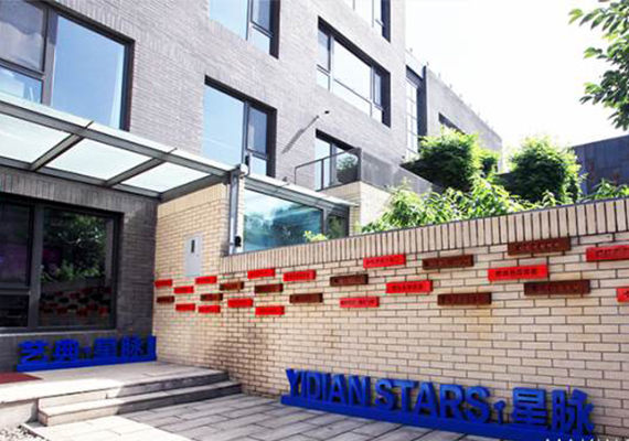 北京艺典星脉学院