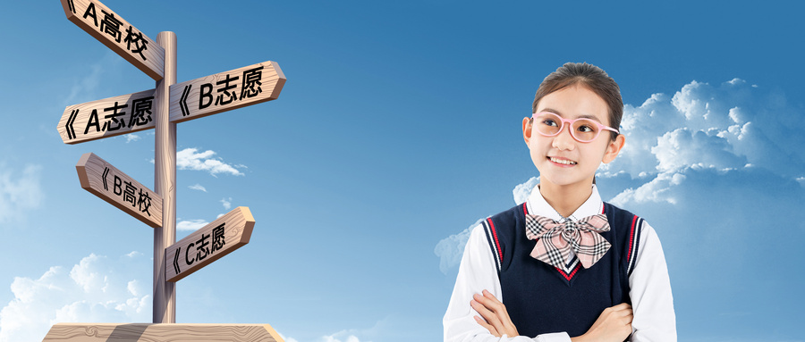 志愿填报