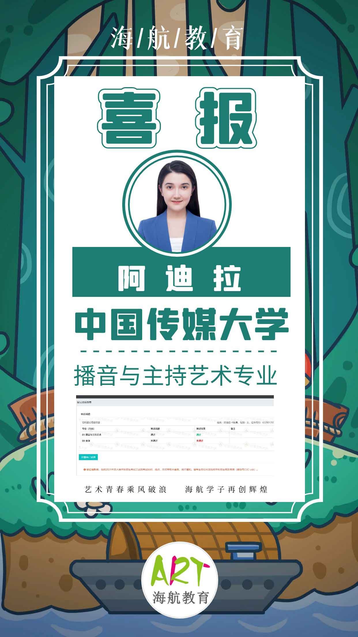 中国传媒大学