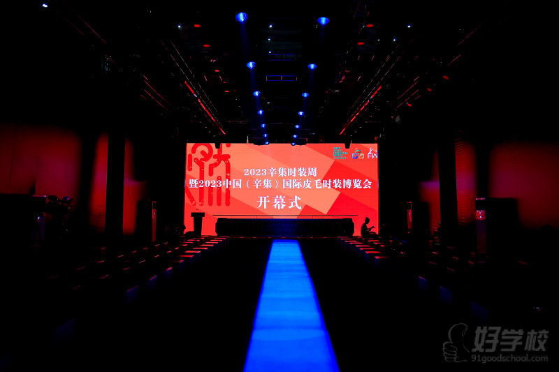 辛集首届时装周