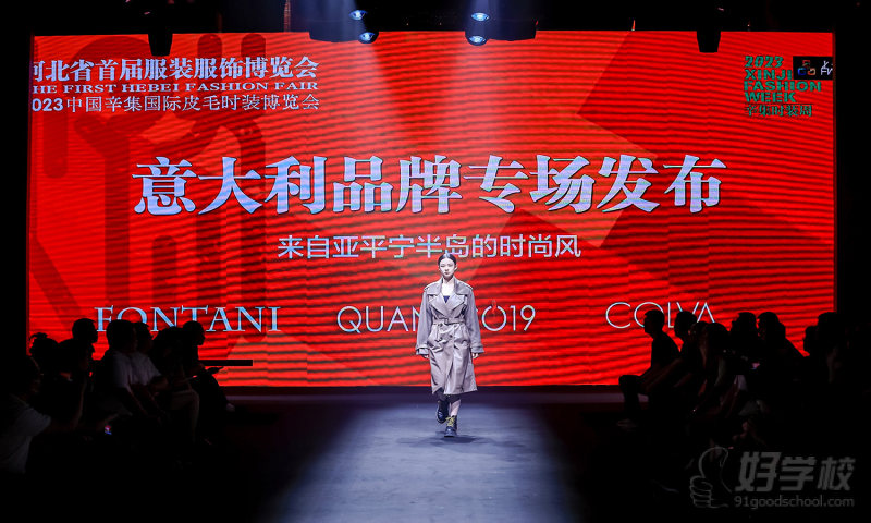 辛集首届时装周