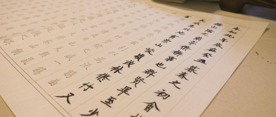字帖临摹