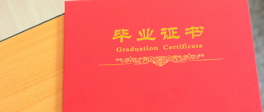 学历