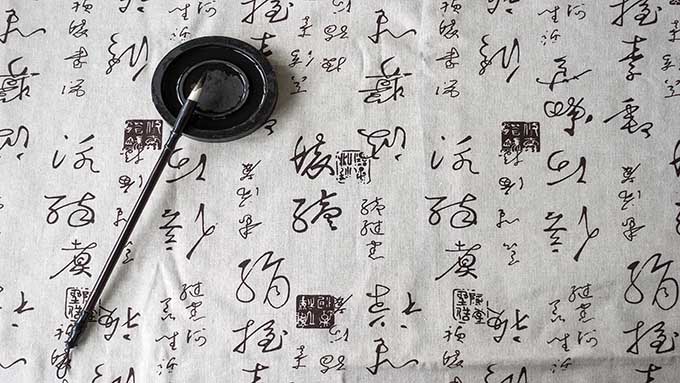 书法章法