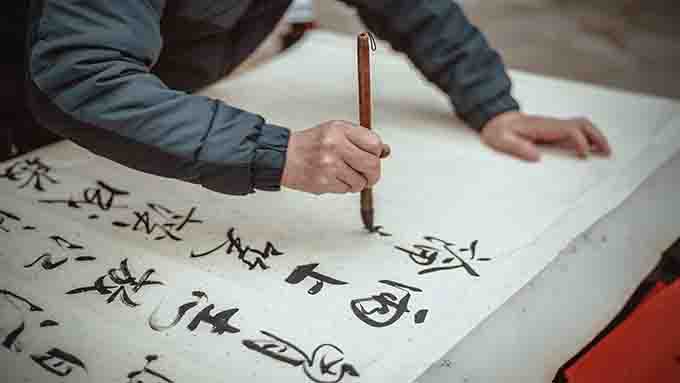 书法之章法