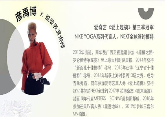 服装表演讲师