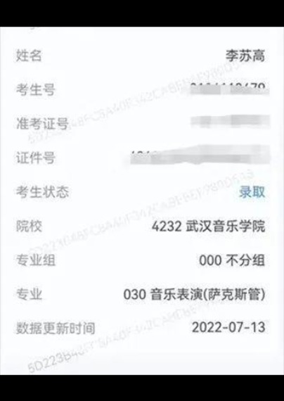 李苏高 武汉音乐学院