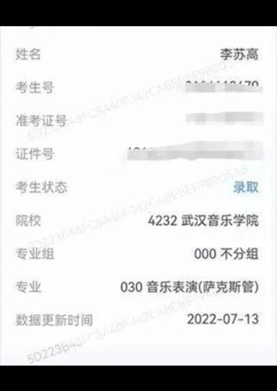 李苏高 武汉音乐学院