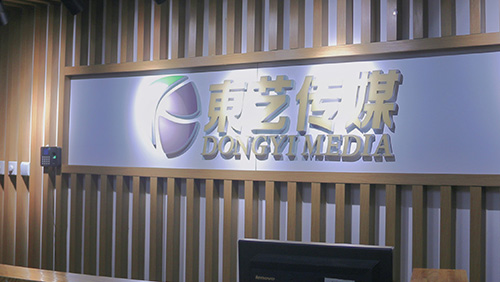 东艺传媒文化艺术学校