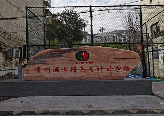 学校