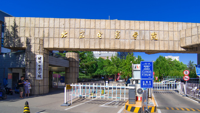北京电影学院