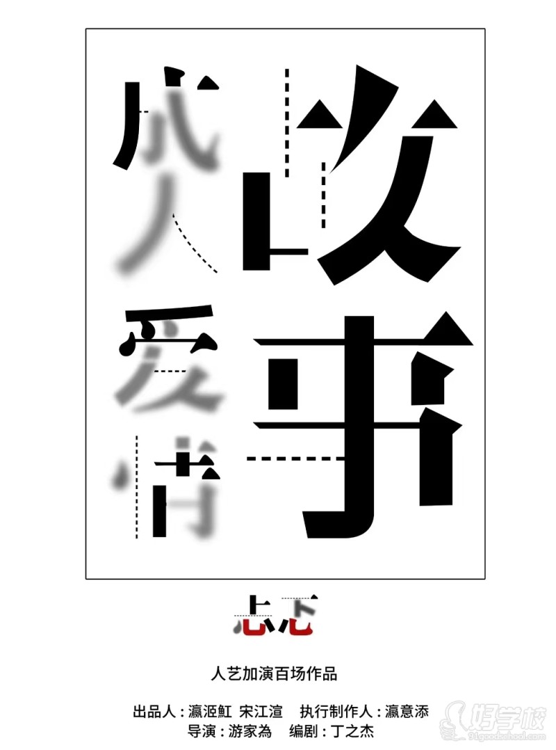 商业演出话剧作品