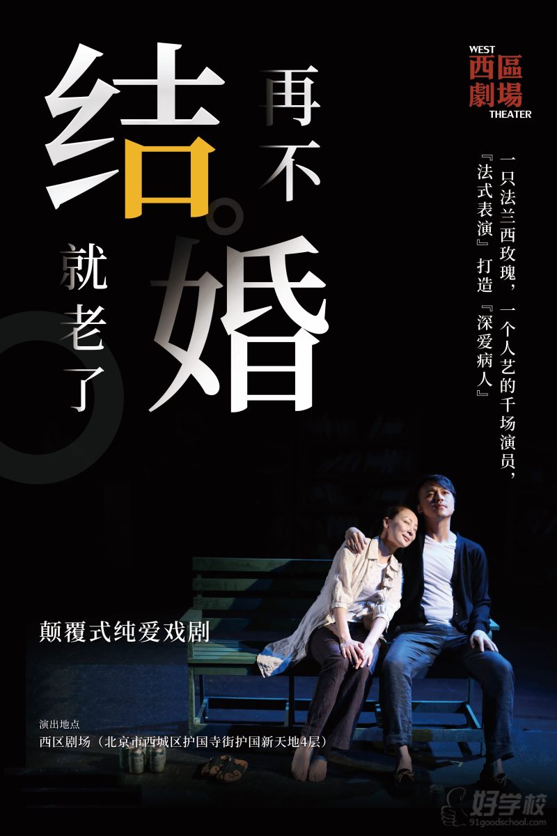 商业演出话剧作品