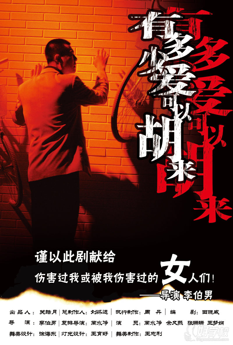 商业演出话剧作品