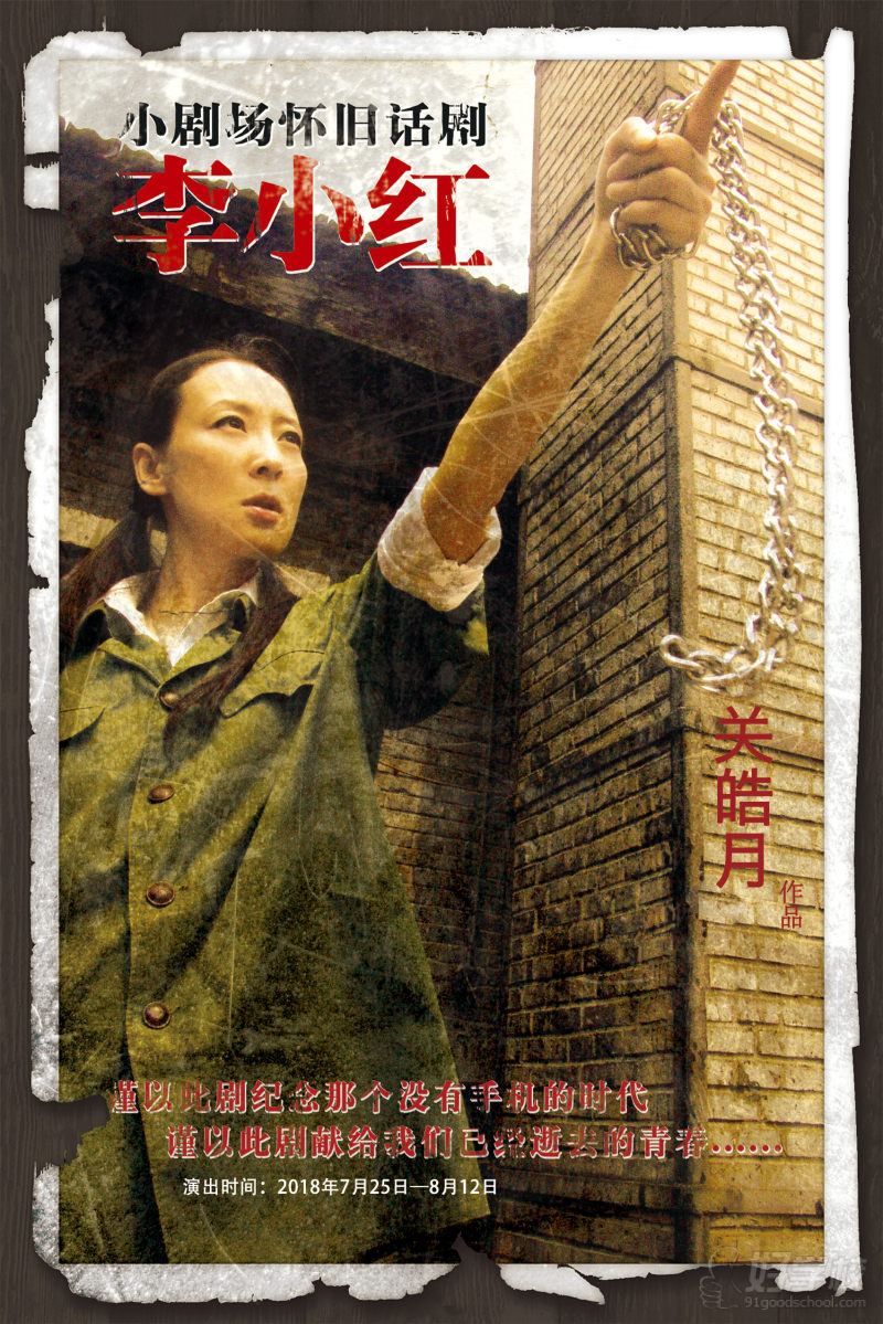 商业演出话剧作品