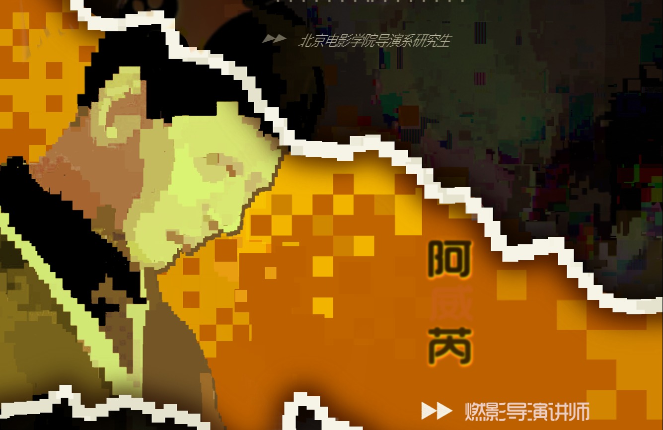 阿芮