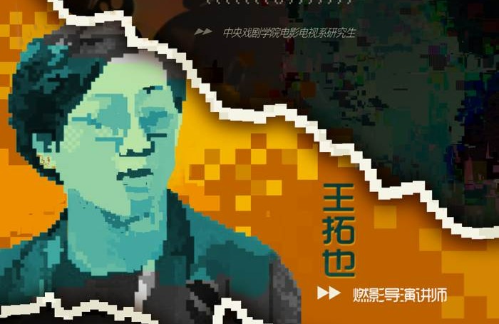 王拓也