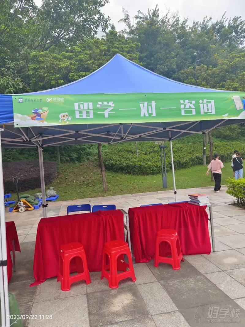 华师线下留学咨询会