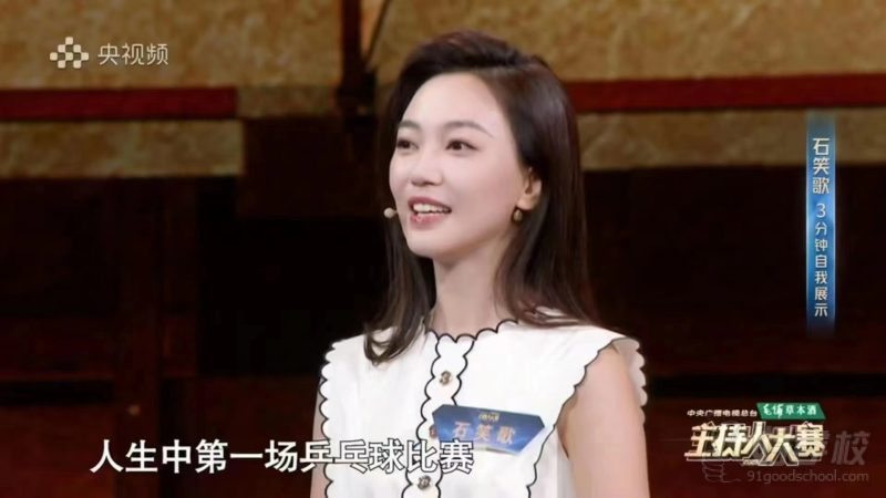 央视主持人大赛石笑歌